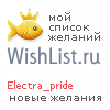 My Wishlist - electra_pride