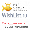 My Wishlist - elena__rusakova