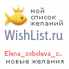 My Wishlist - elena_soboleva_spb