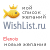 My Wishlist - elenois
