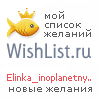 My Wishlist - elinka_inoplanetnyj_agent