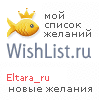 My Wishlist - eltara_ru