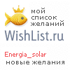 My Wishlist - energia_solar