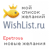 My Wishlist - epetrova