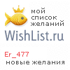 My Wishlist - er_477