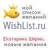 My Wishlist - eshirikova