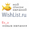 My Wishlist - ev_a