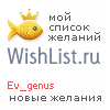 My Wishlist - ev_genus