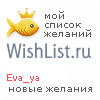 My Wishlist - eva_ya