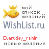 My Wishlist - everyday_rainin