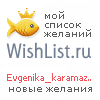 My Wishlist - evgenika_karamazova