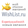 My Wishlist - evgeniyayaskevich