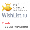 My Wishlist - evush