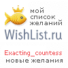 My Wishlist - exacting_countess