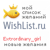 My Wishlist - extrordinary_girl