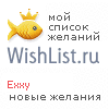 My Wishlist - exxy