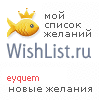 My Wishlist - eyquem