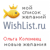 My Wishlist - f2381414