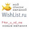 My Wishlist - f4or_u_nd_me