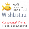 My Wishlist - fab63ff4