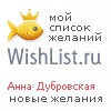 My Wishlist - fedac880