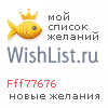 My Wishlist - fff77676