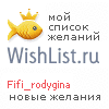 My Wishlist - fifi_rodygina