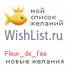 My Wishlist - fleur_de_fee