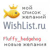 My Wishlist - fluffy_hedgehog