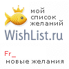 My Wishlist - fr____r