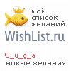 My Wishlist - g_u_g_a