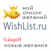 My Wishlist - galagolf