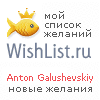 My Wishlist - galushevskiy