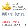 My Wishlist - gentle_kysya