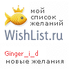 My Wishlist - ginger_i_d