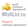 My Wishlist - gingerch