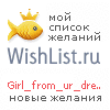 My Wishlist - girl_from_ur_dreams