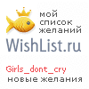 My Wishlist - girls_dont_cry