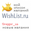 My Wishlist - greggor_ua