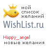 My Wishlist - happy_angel