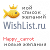 My Wishlist - happy_carrot