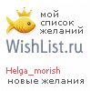 My Wishlist - helga_morish