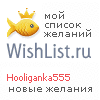 My Wishlist - hooliganka555