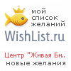 My Wishlist - humanlibrarybelarus