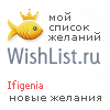 My Wishlist - ifigenia