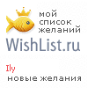 My Wishlist - ily