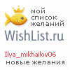 My Wishlist - ilya_mikhailov06