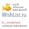 My Wishlist - in_wonderland