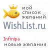 My Wishlist - infinipa