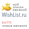 My Wishlist - iris773